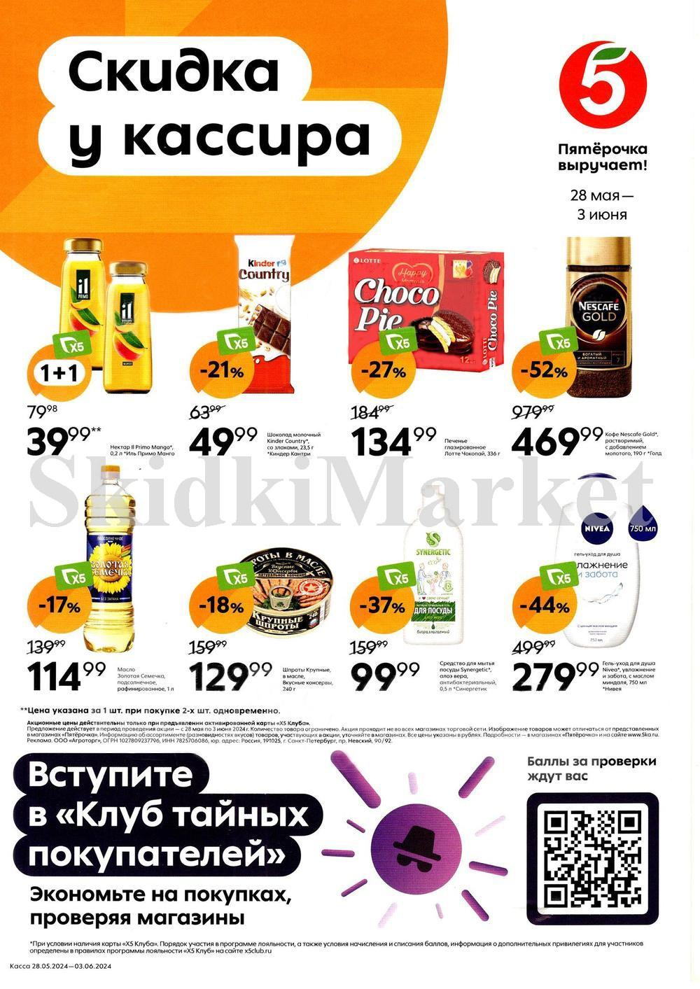 Pyaterochka Moskva Katalog24939