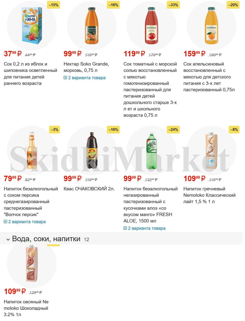 /pyaterochka_moskva_katalog55971 13 