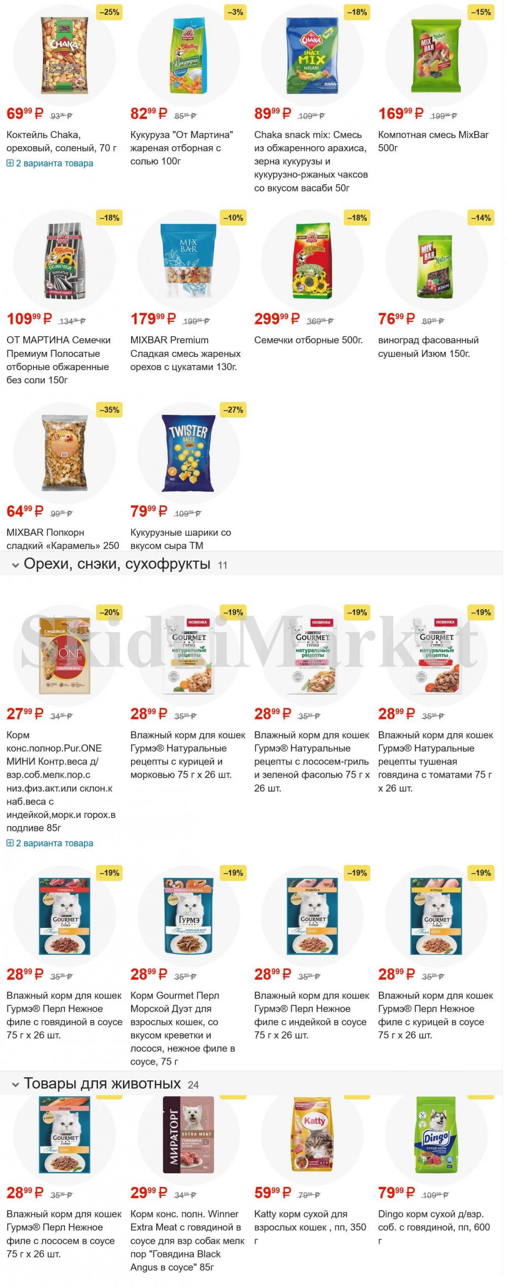 /pyaterochka_moskva_katalog55971 14 