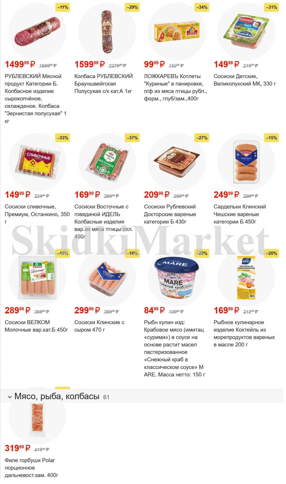 /pyaterochka_moskva_katalog55971 10 