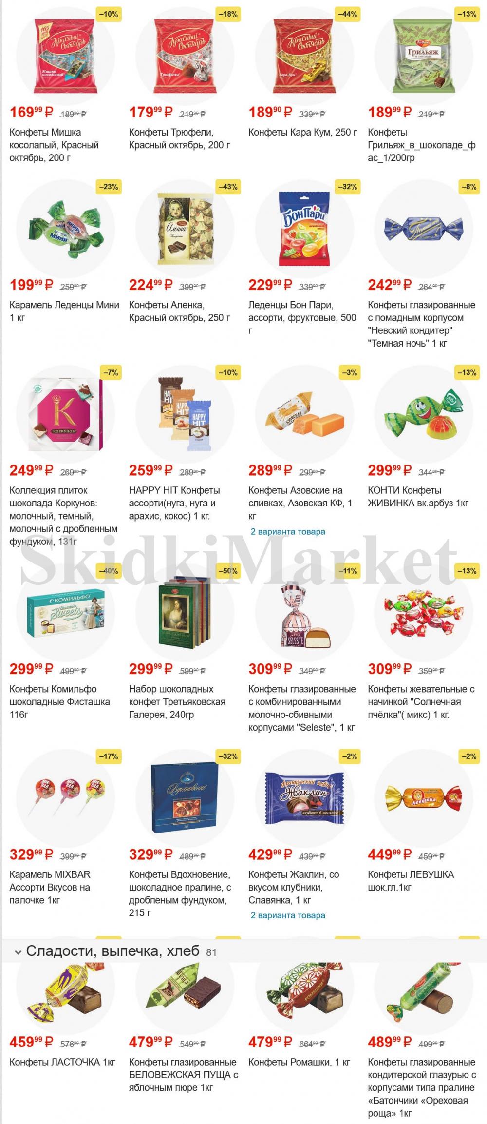 /pyaterochka_moskva_katalog55984 12 