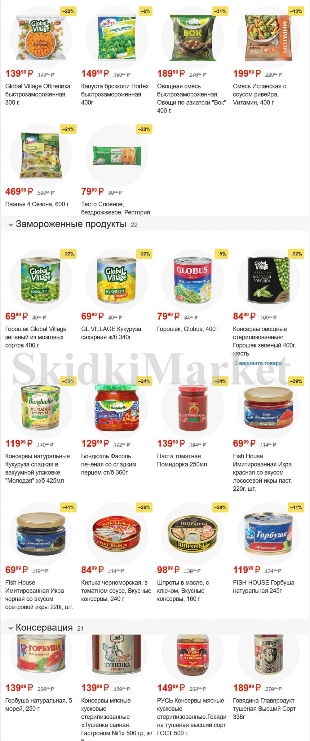 /pyaterochka_moskva_katalog55984 10 