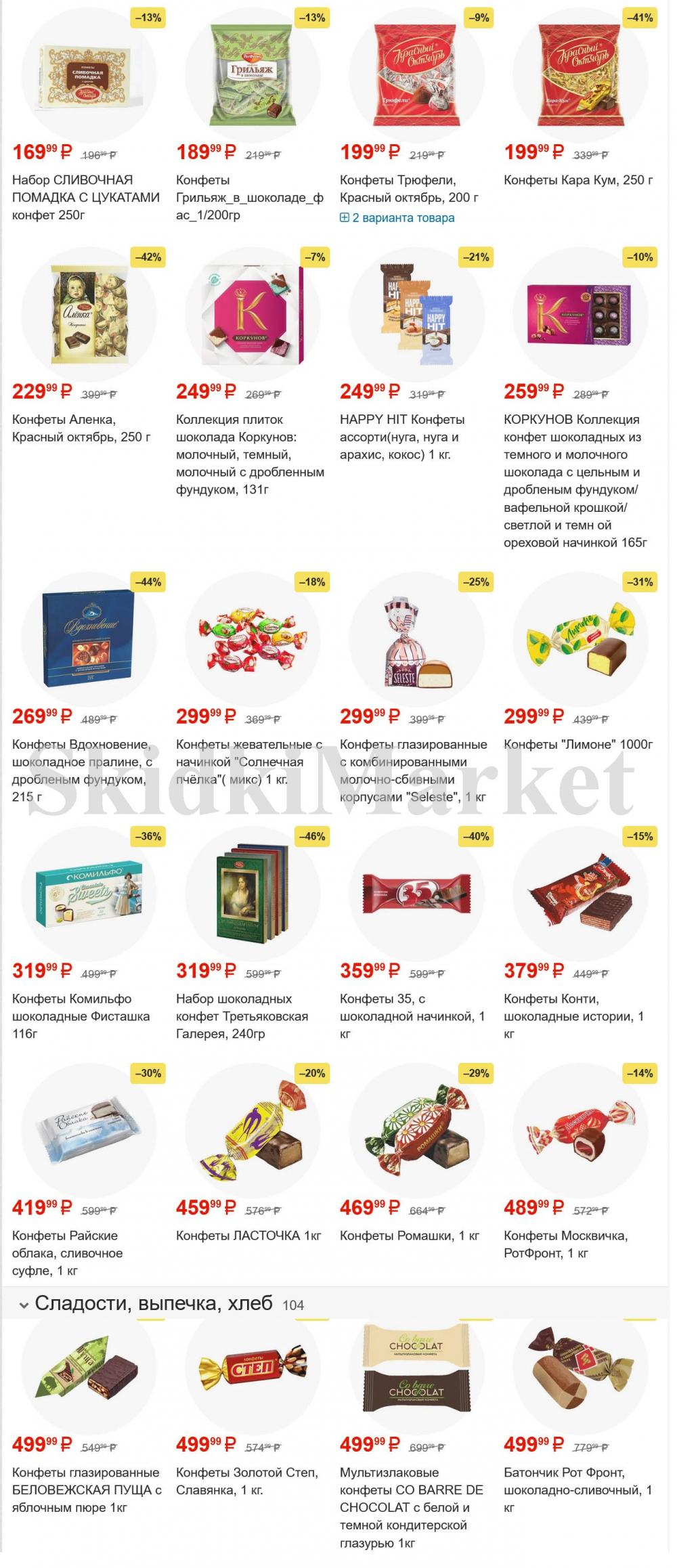 /pyaterochka_moskva_katalog55986 12 