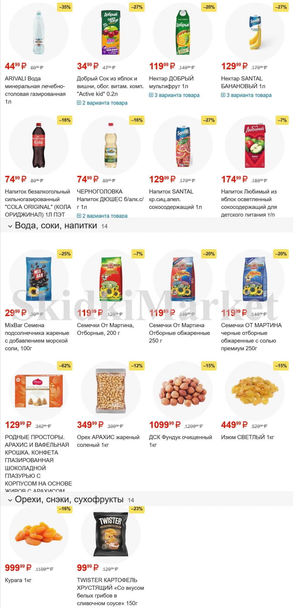 /pyaterochka_moskva_katalog55986 16 