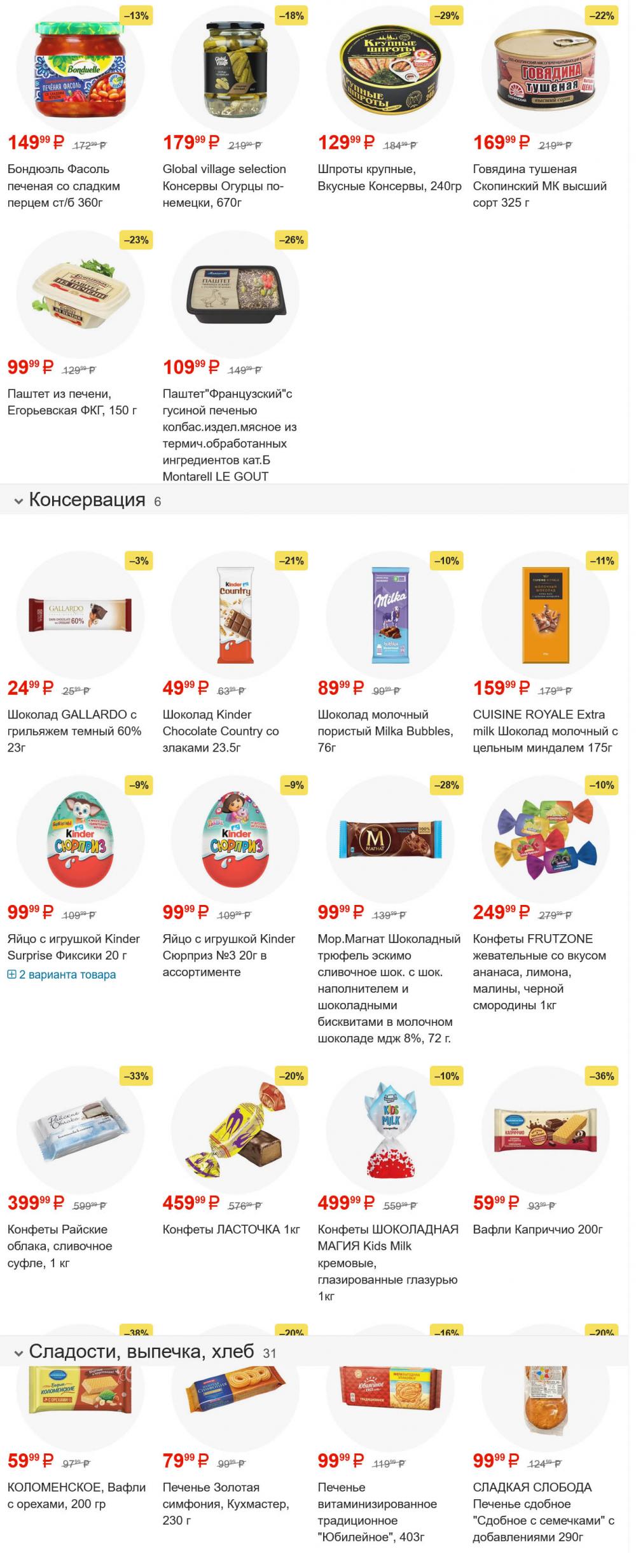 /pyaterochka_moskva_katalog55988 10 