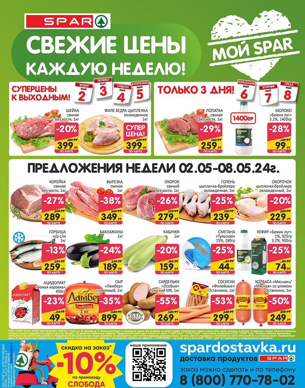 /spar_katalog_v002_moskve_35145 10 