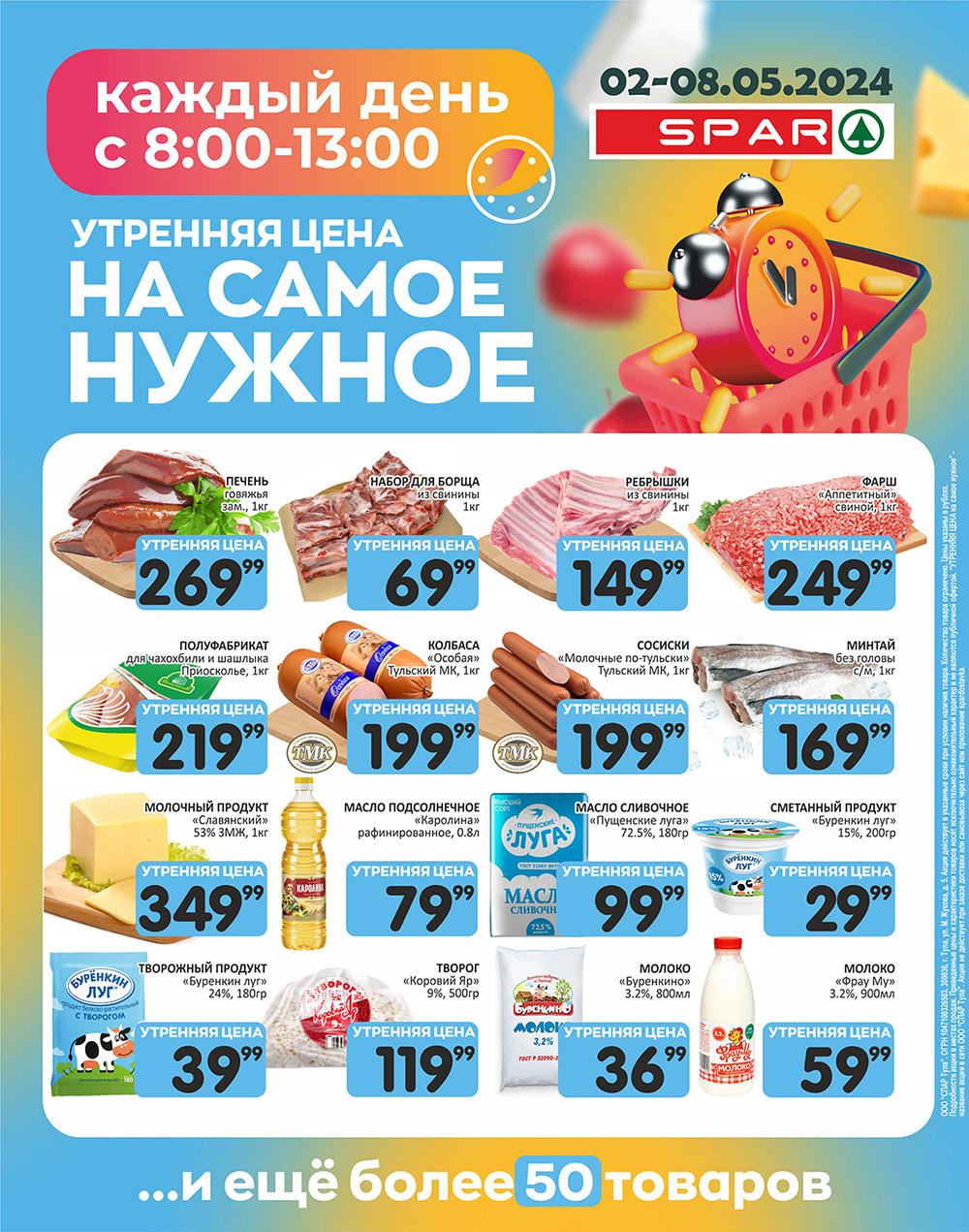 /spar_katalog_v002_moskve_35145 10 