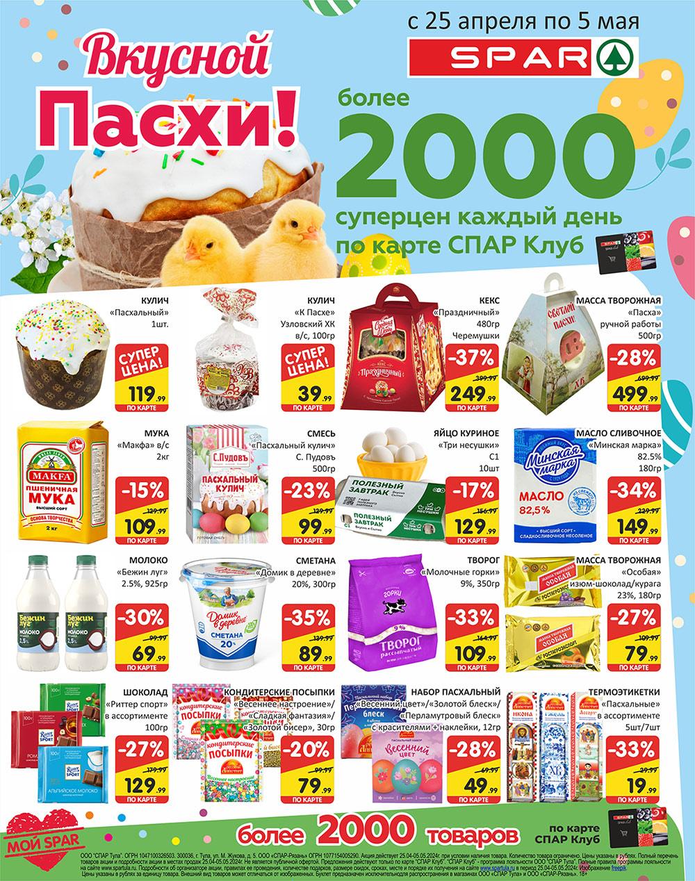 /spar_katalog_v002_moskve_35145 10 