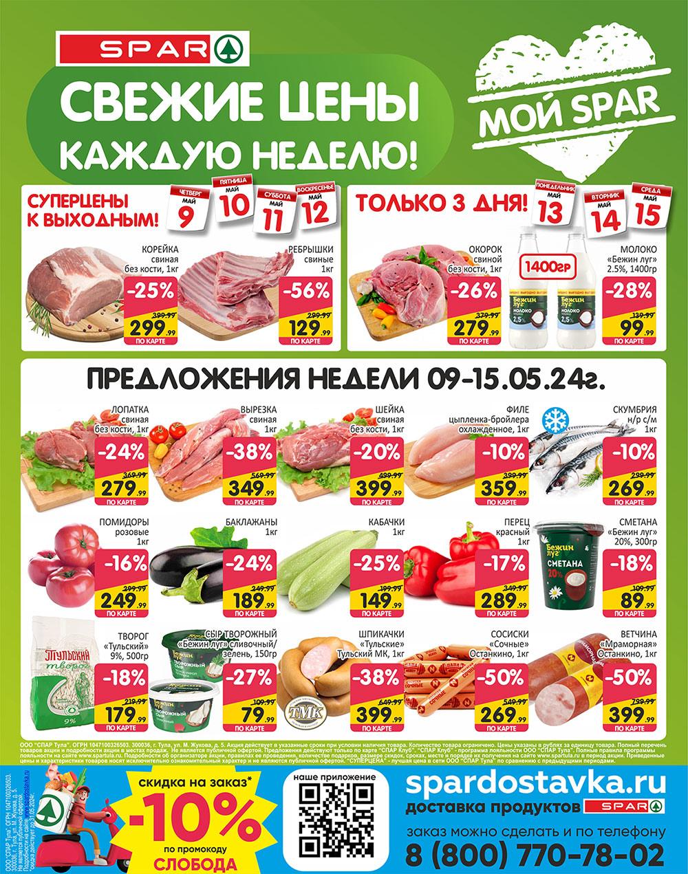 /spar_katalog_v002_moskve_35146 10 