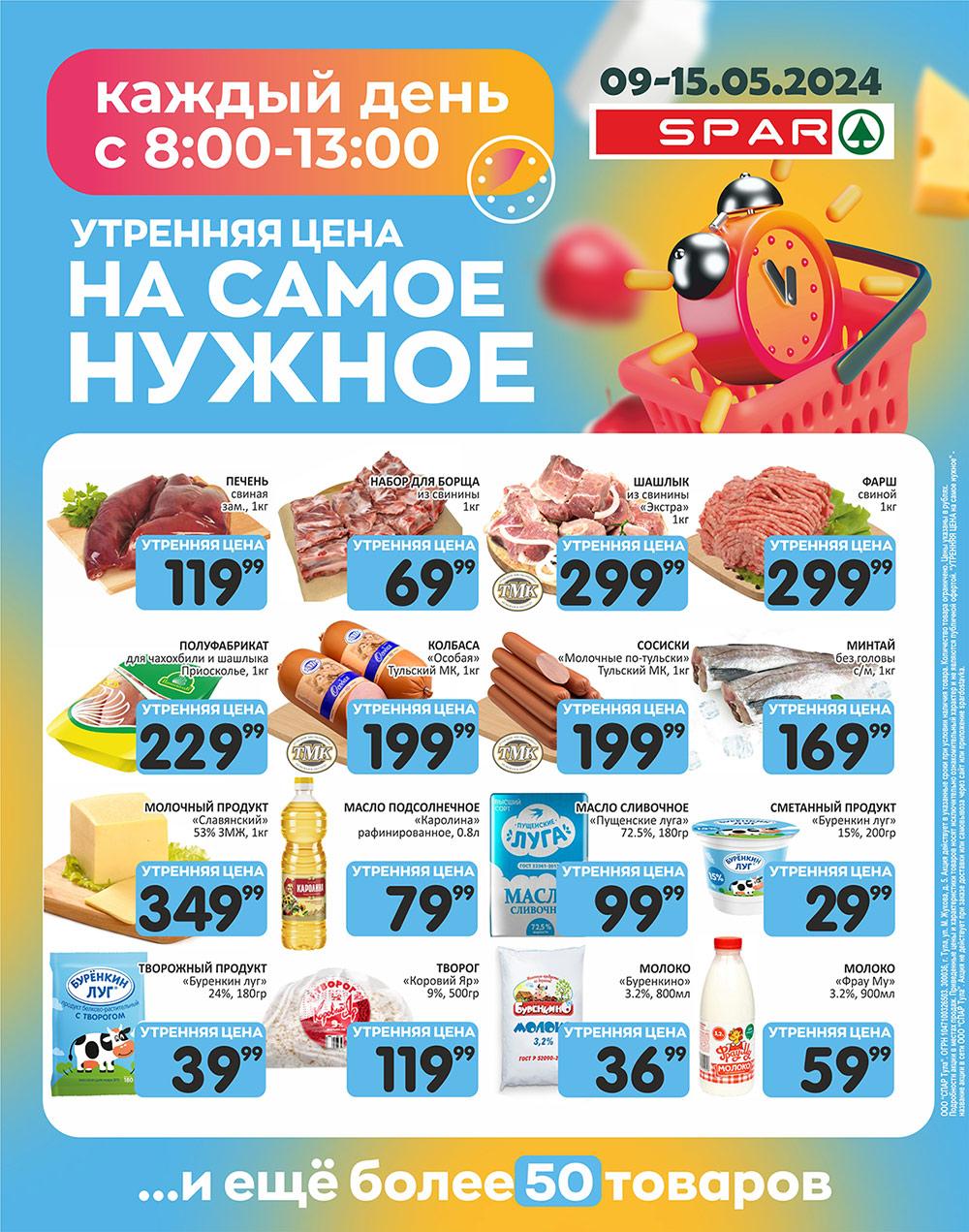 /spar_katalog_v002_moskve_35146 10 