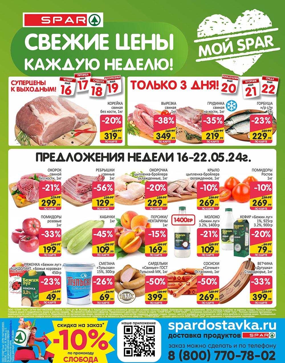 /spar_katalog_v002_moskve_35147 10 