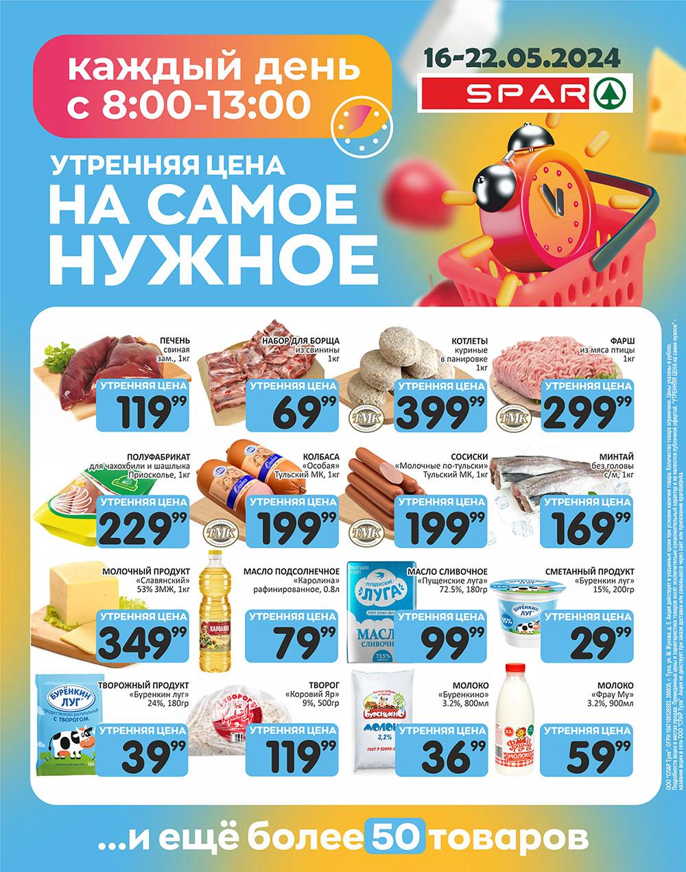 /spar_katalog_v002_moskve_35147 10 