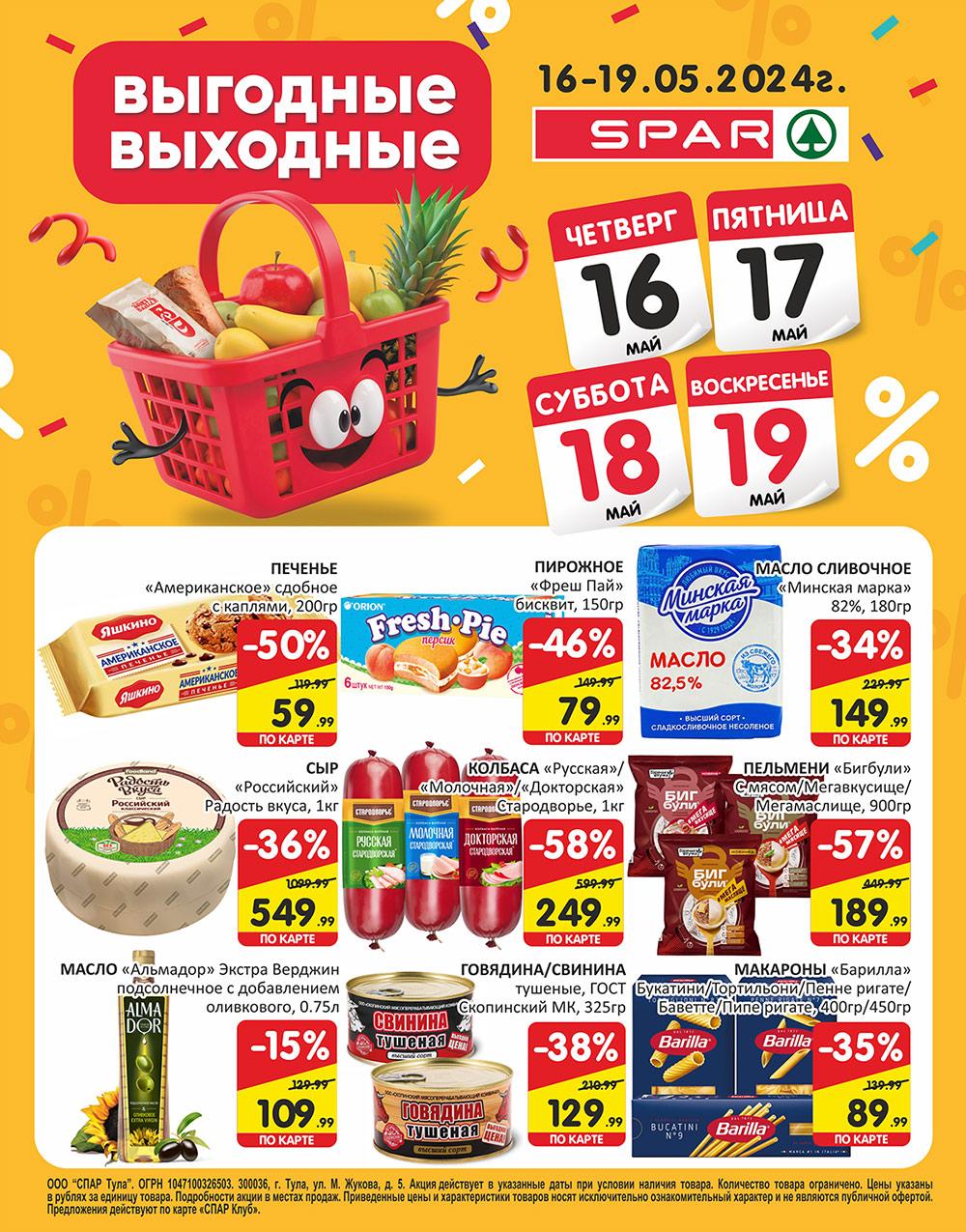 /spar_katalog_v002_moskve_35147 10 