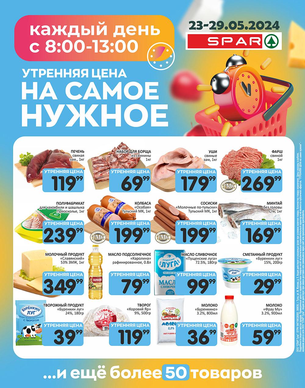 /spar_katalog_v002_moskve_35148 10 