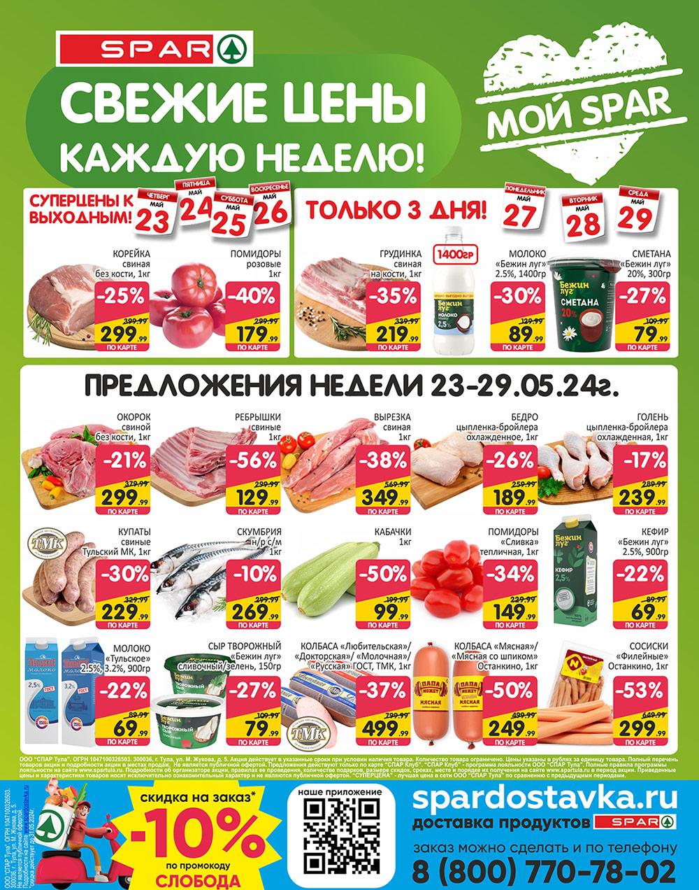 /spar_katalog_v002_moskve_35148 10 