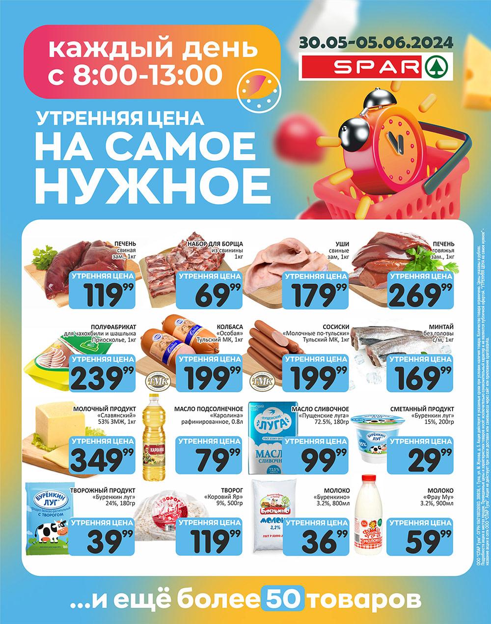 /spar_katalog_v002_moskve_35149 10 