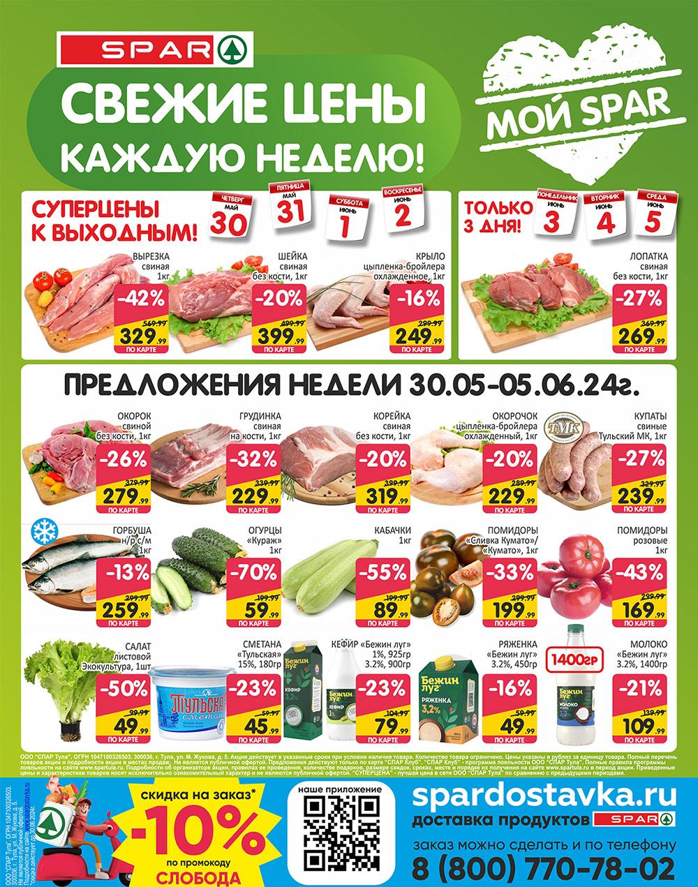 /spar_katalog_v002_moskve_35149 10 