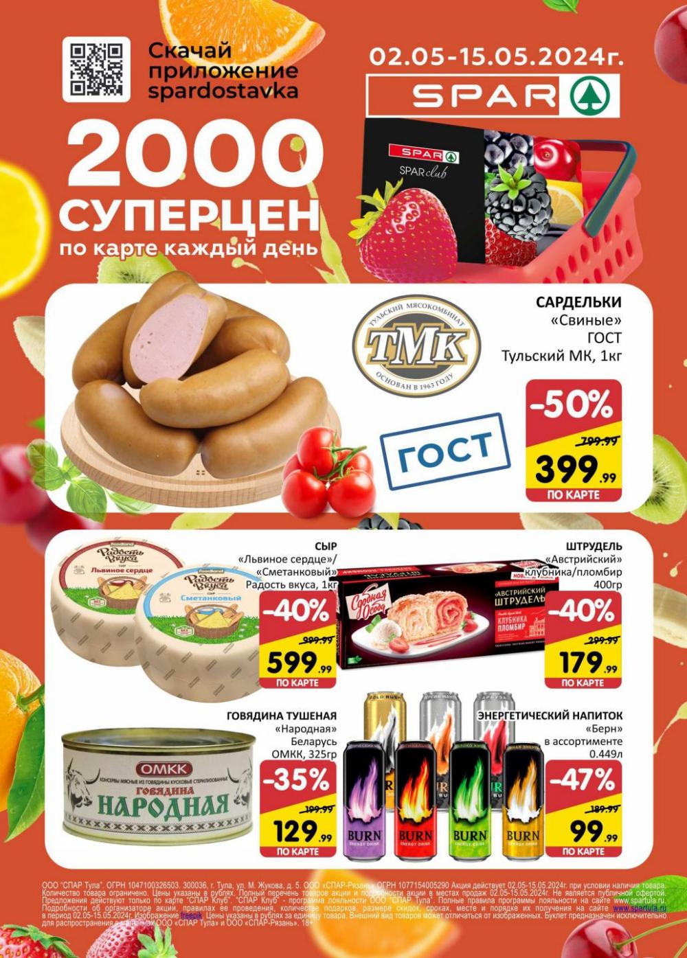 /spar_katalog_v002_moskve_35218 10 