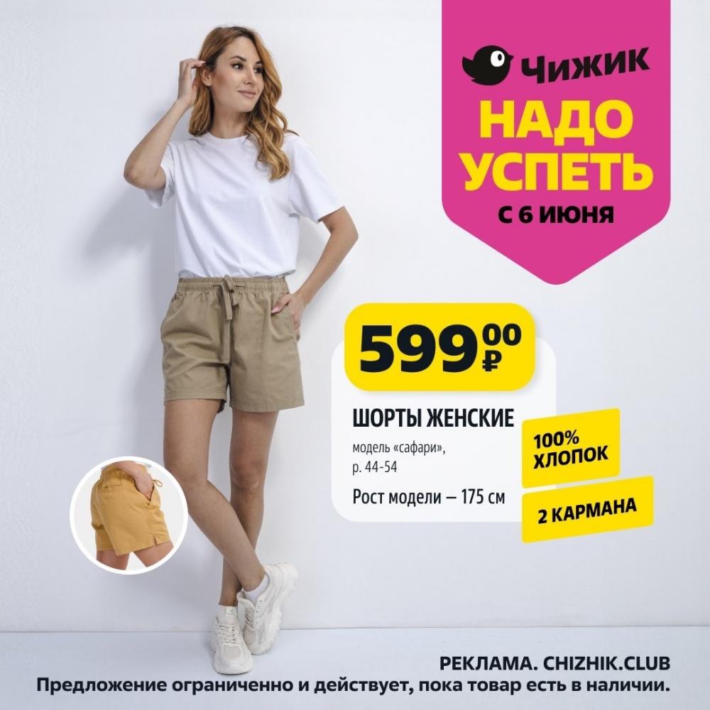 /chigik_skidki_151726 10 