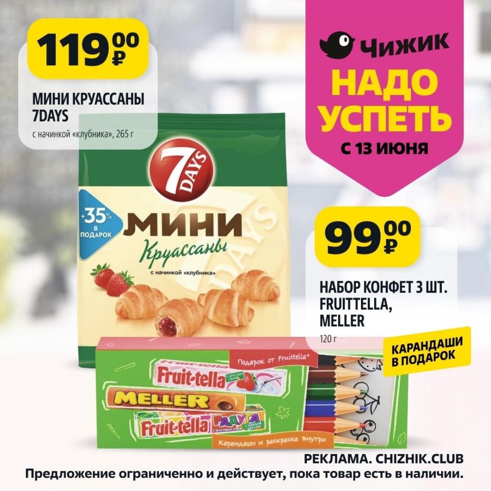 /chigik_skidki_151727 10 