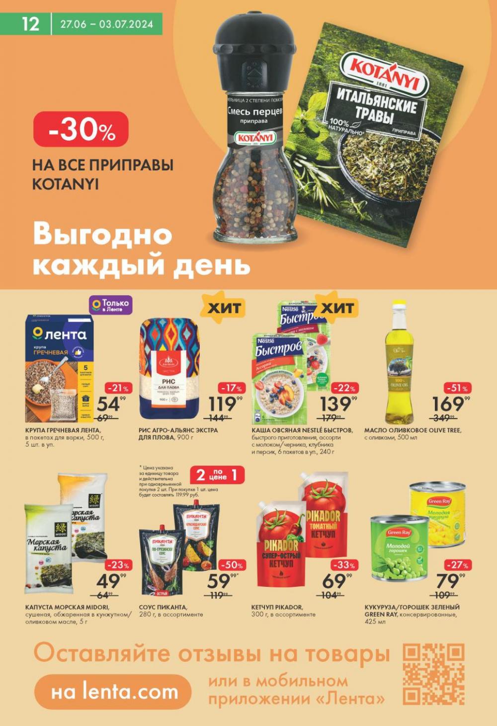 /lenta_katalog_v_moskve_2329 12 