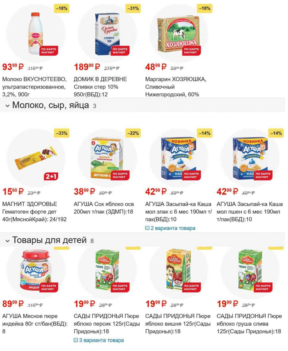 /magnit_gipermarket_kolomna_katalog_101540 10 
