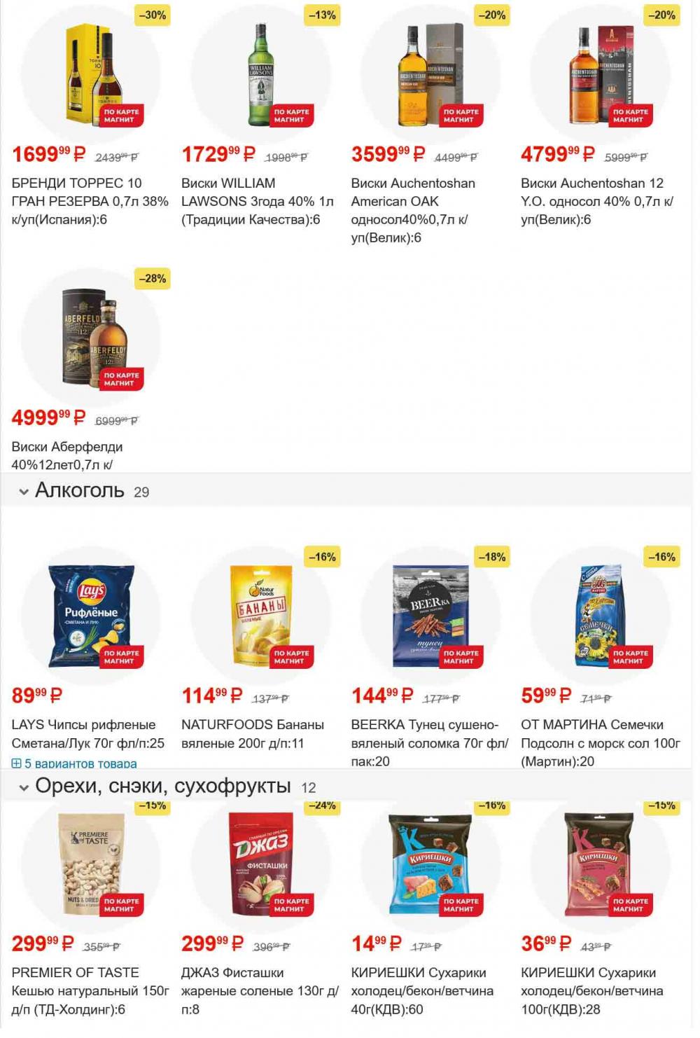 /magnit_gipermarket_kolomna_katalog_101540 10 