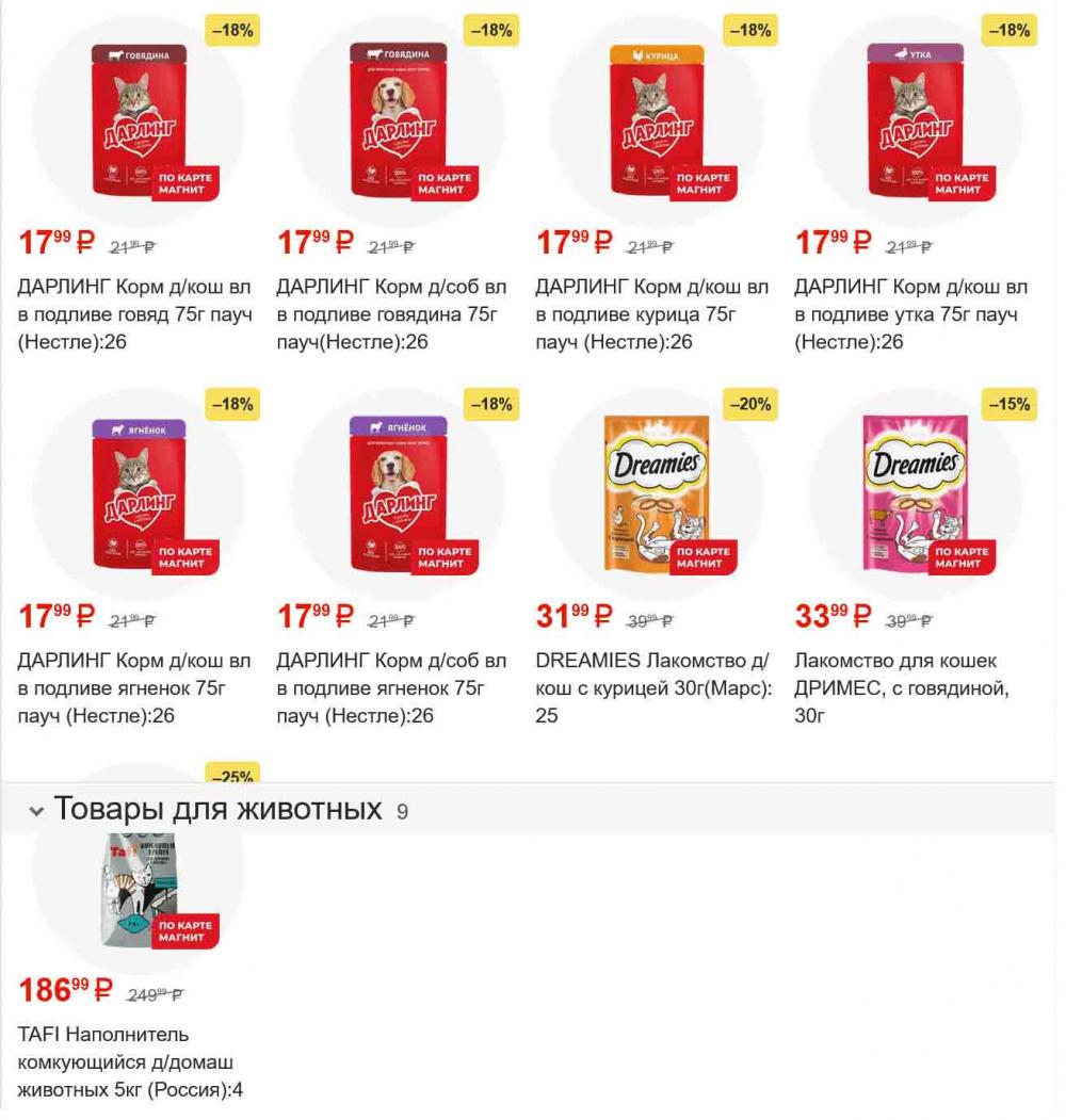 /magnit_gipermarket_kolomna_katalog_101540 11 