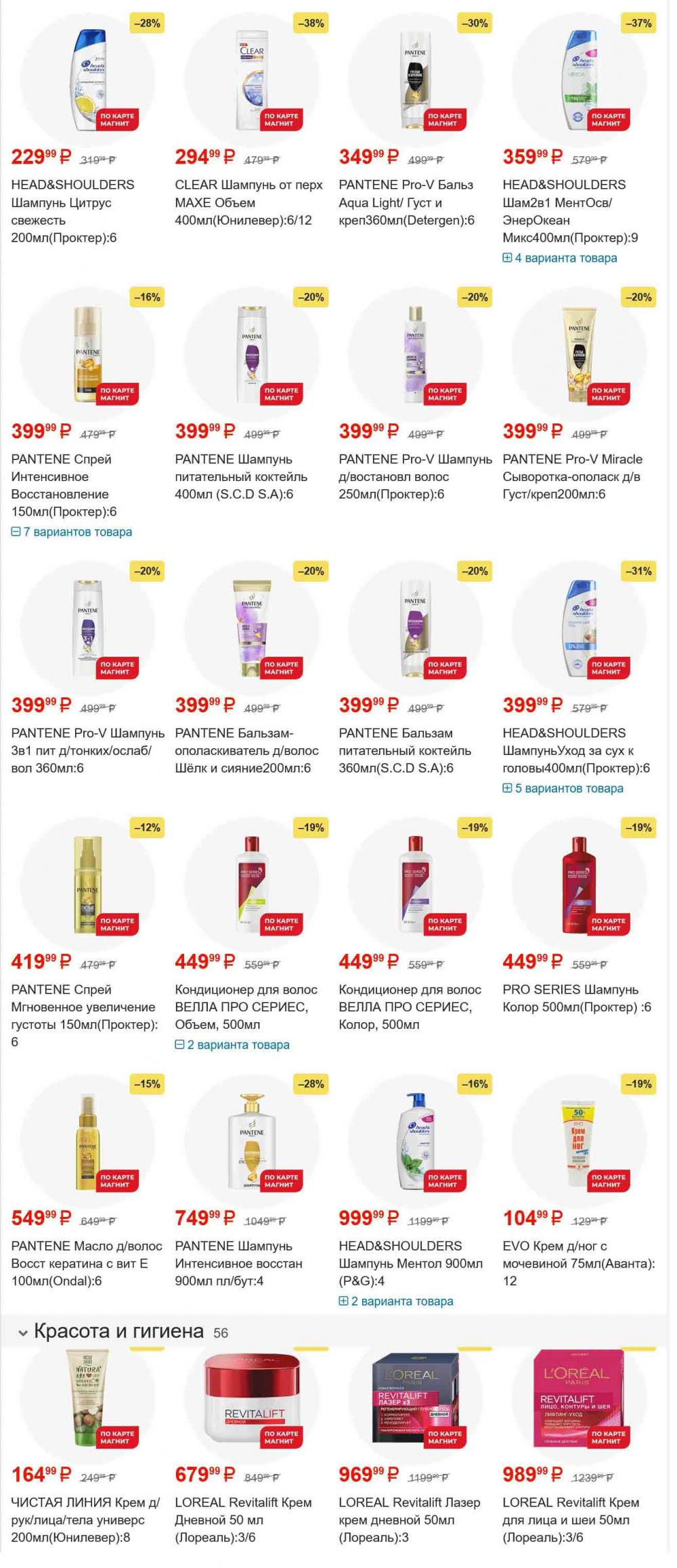 /magnit_gipermarket_kolomna_katalog_101540 12 