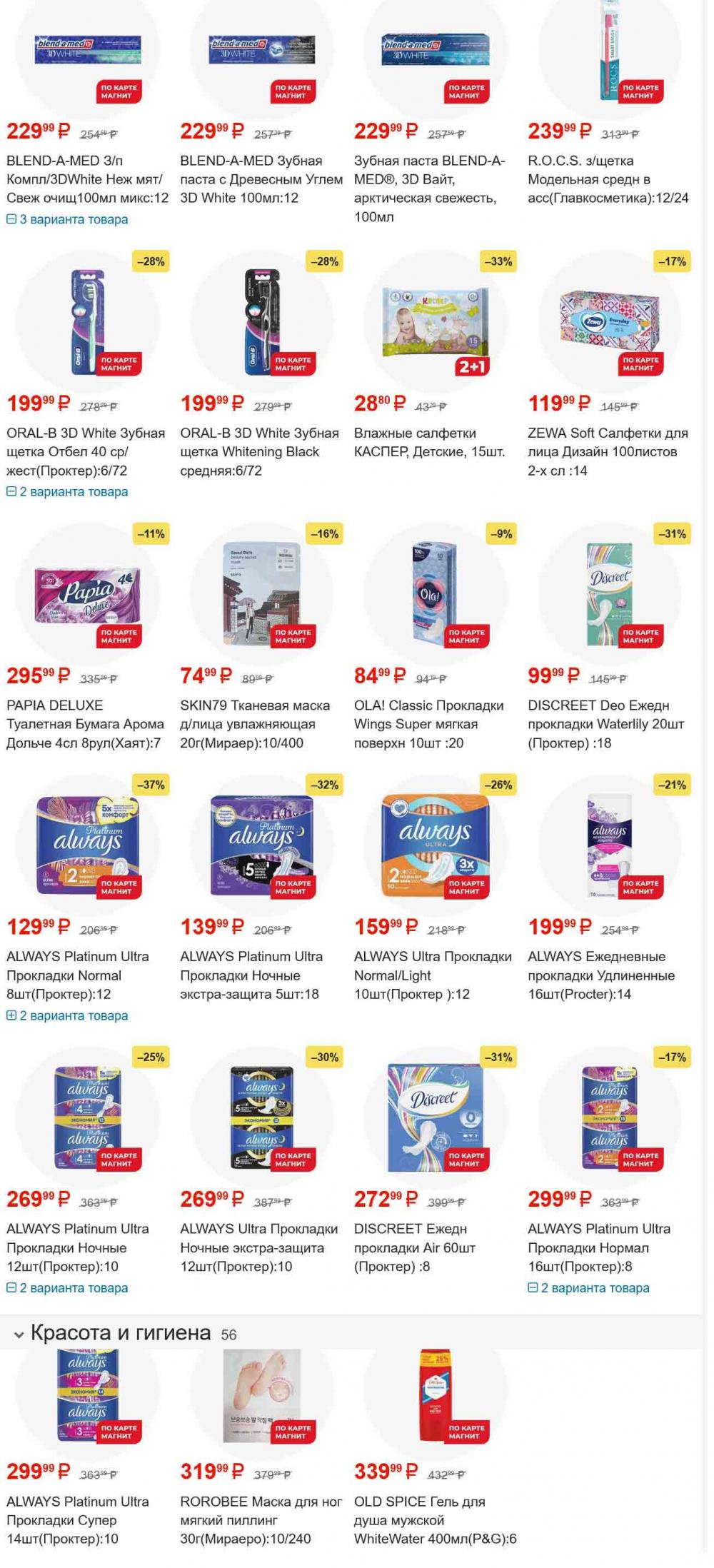 /magnit_gipermarket_kolomna_katalog_101540 13 