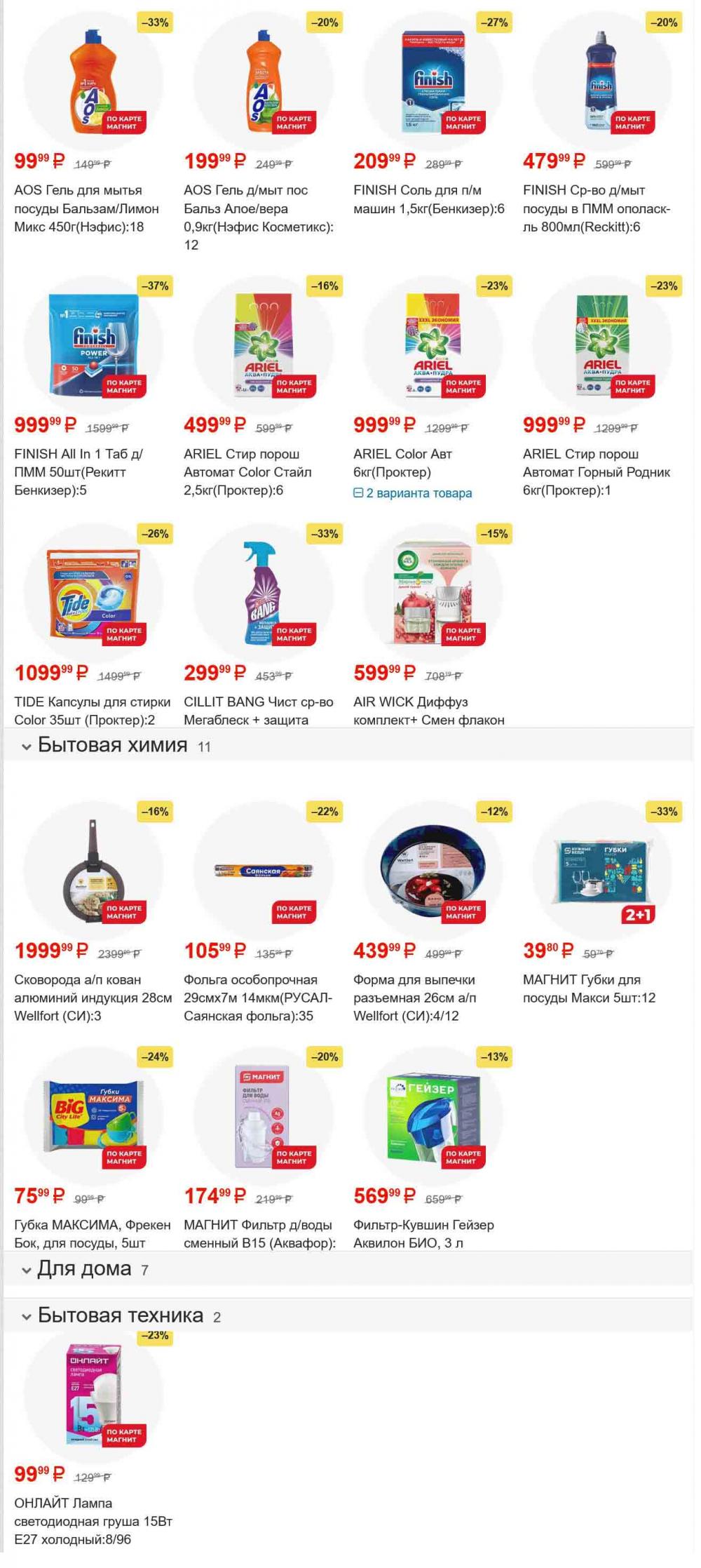 /magnit_gipermarket_kolomna_katalog_101540 14 