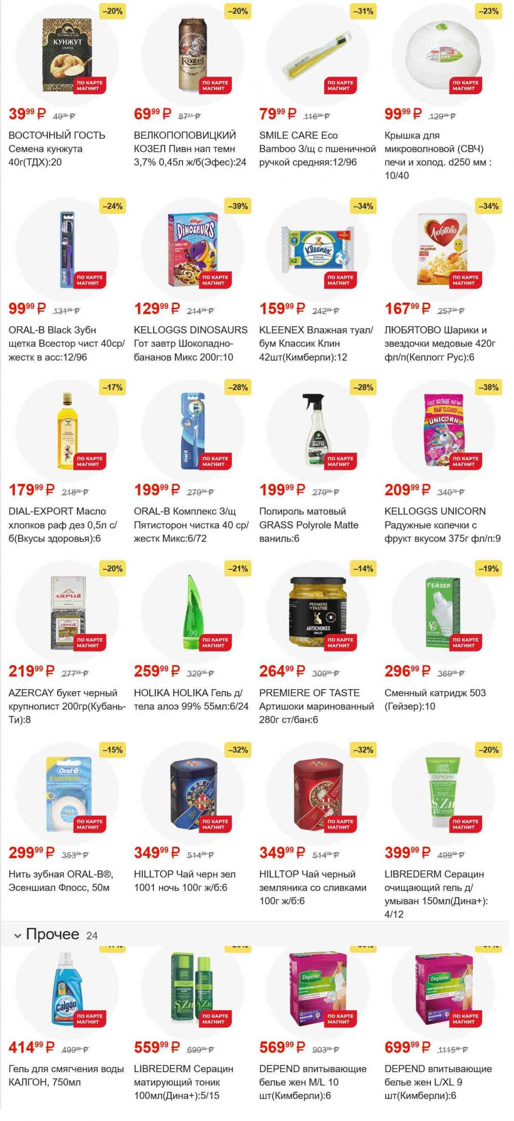 /magnit_gipermarket_kolomna_katalog_101540 15 
