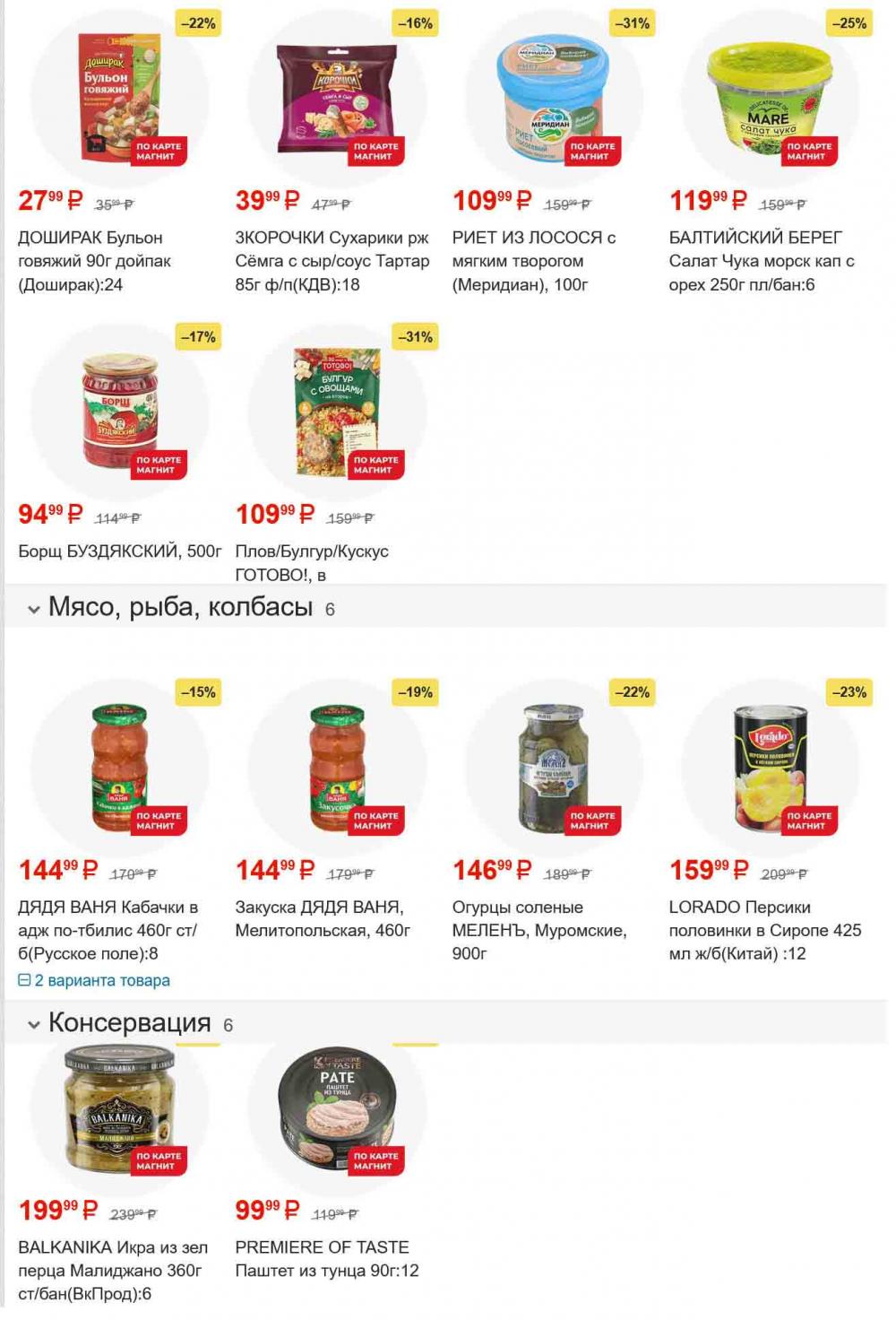 /magnit_gipermarket_kolomna_katalog_101540 10 