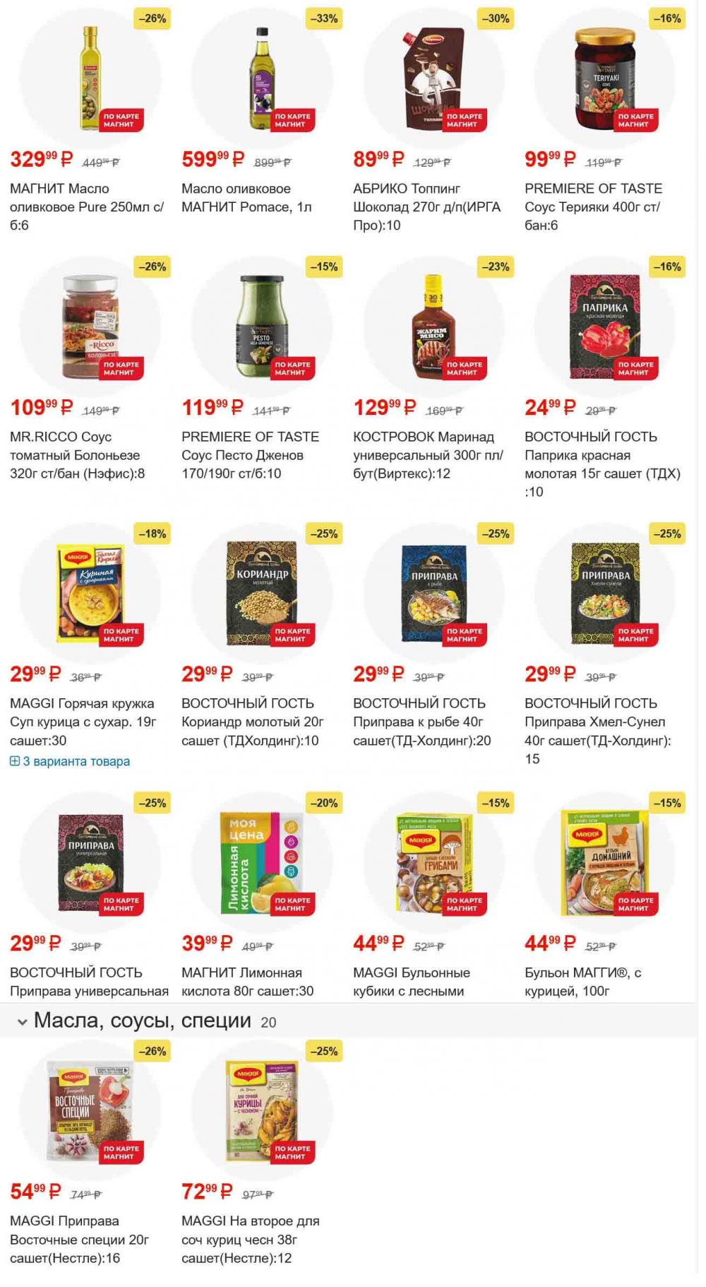 /magnit_gipermarket_kolomna_katalog_101540 10 