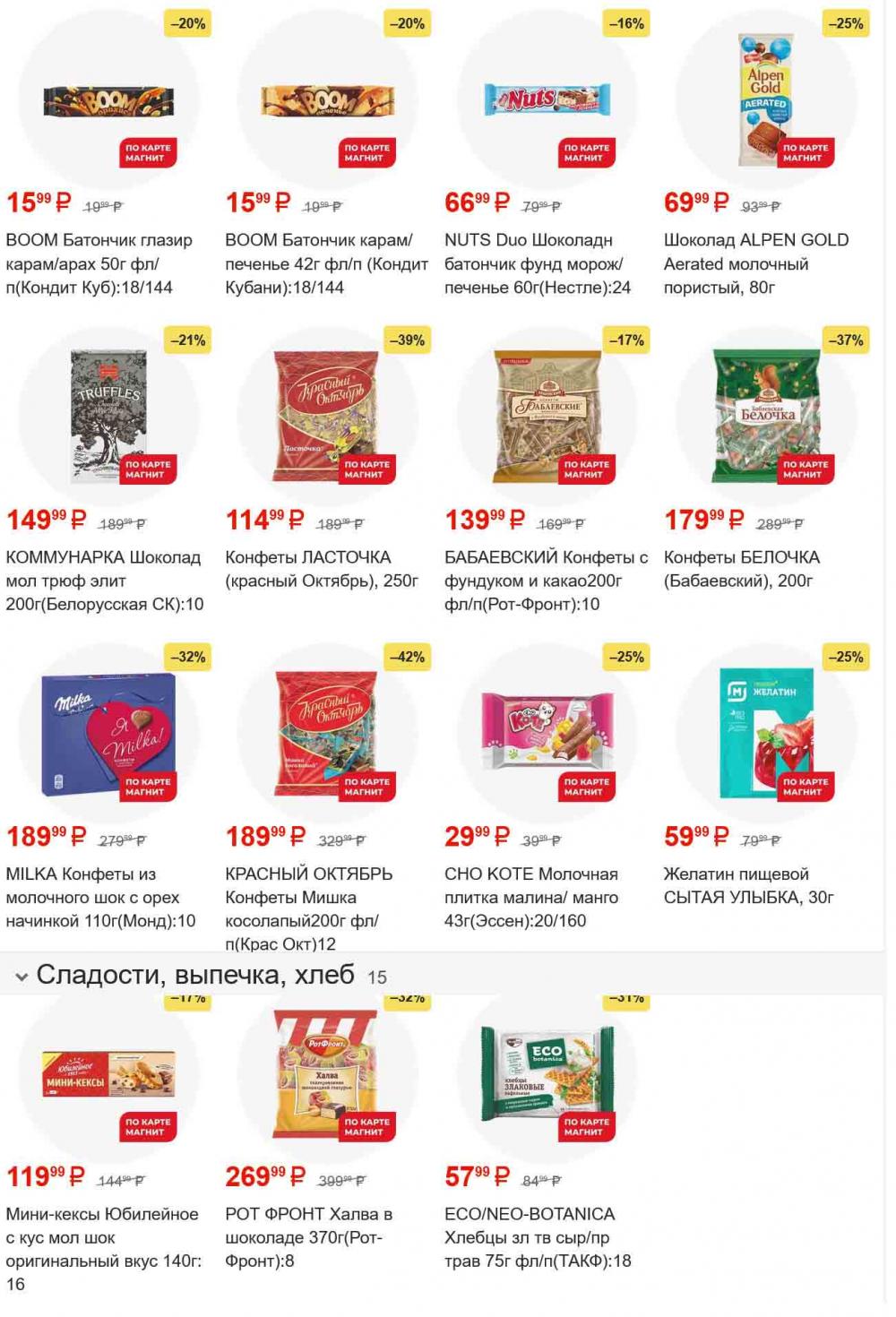 /magnit_gipermarket_kolomna_katalog_101540 10 