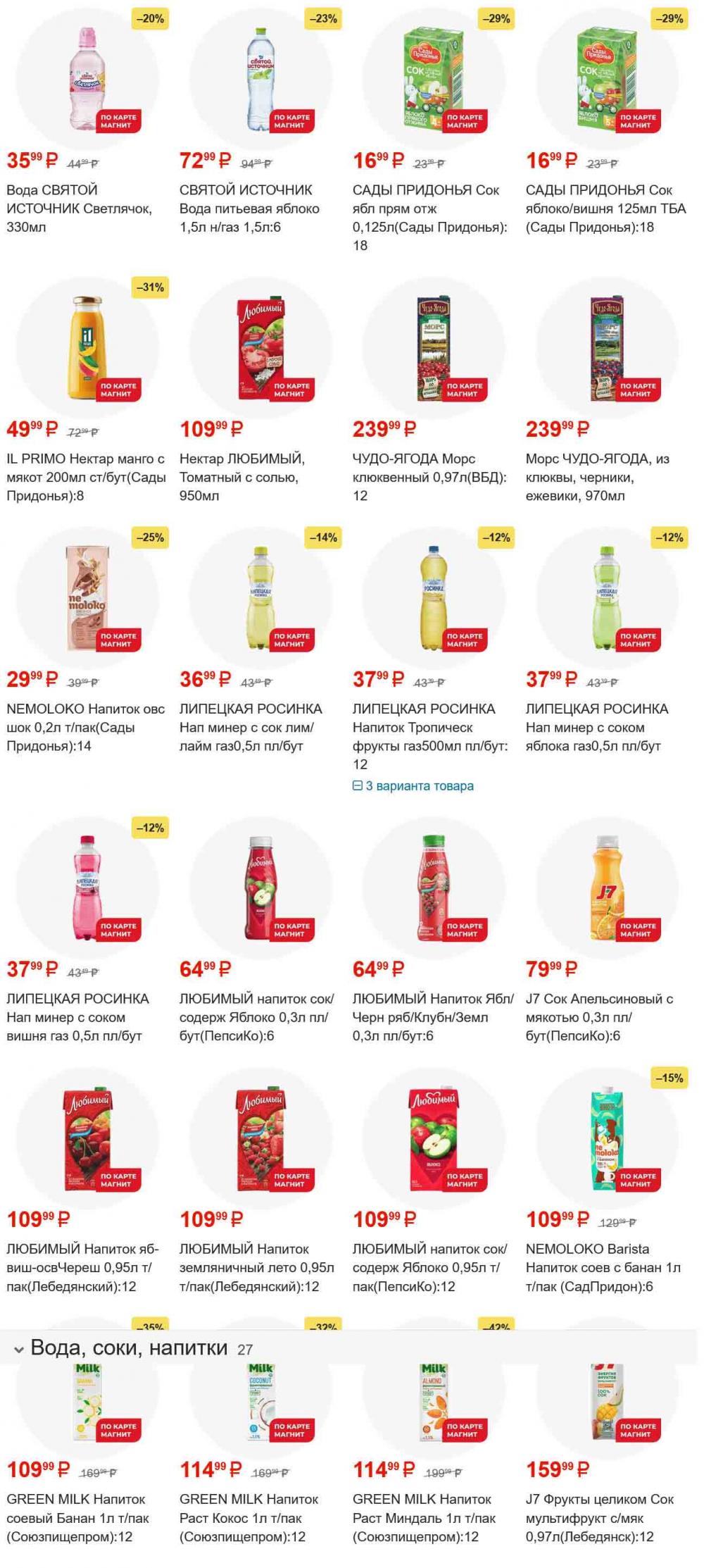 /magnit_gipermarket_kolomna_katalog_101540 10 