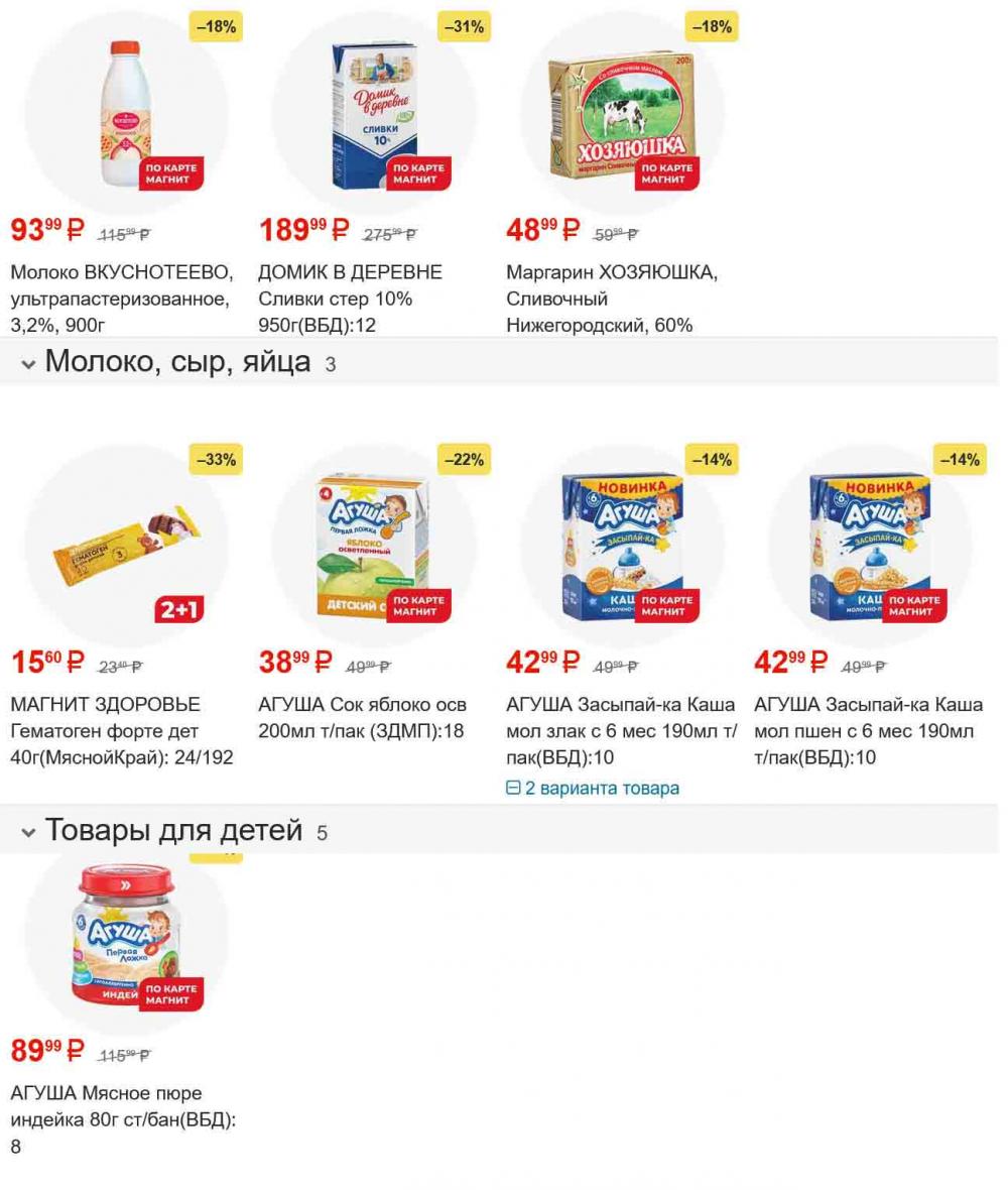 /magnit_gipermarket_kolomna_katalog_101541 10 