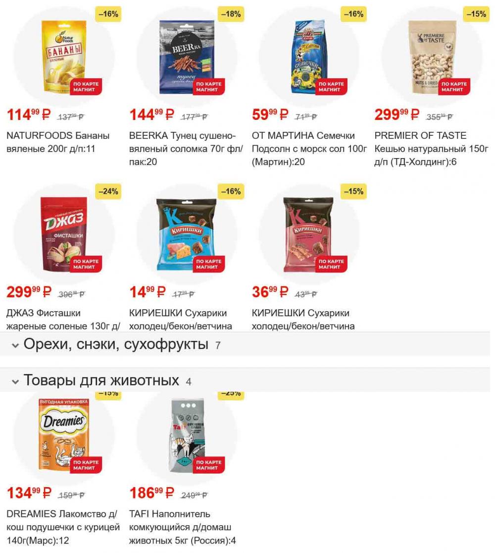 /magnit_gipermarket_kolomna_katalog_101541 10 