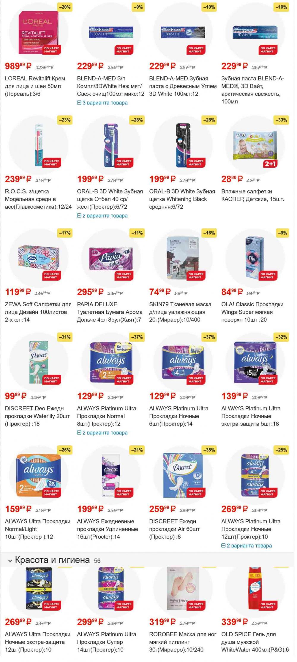 /magnit_gipermarket_kolomna_katalog_101541 12 