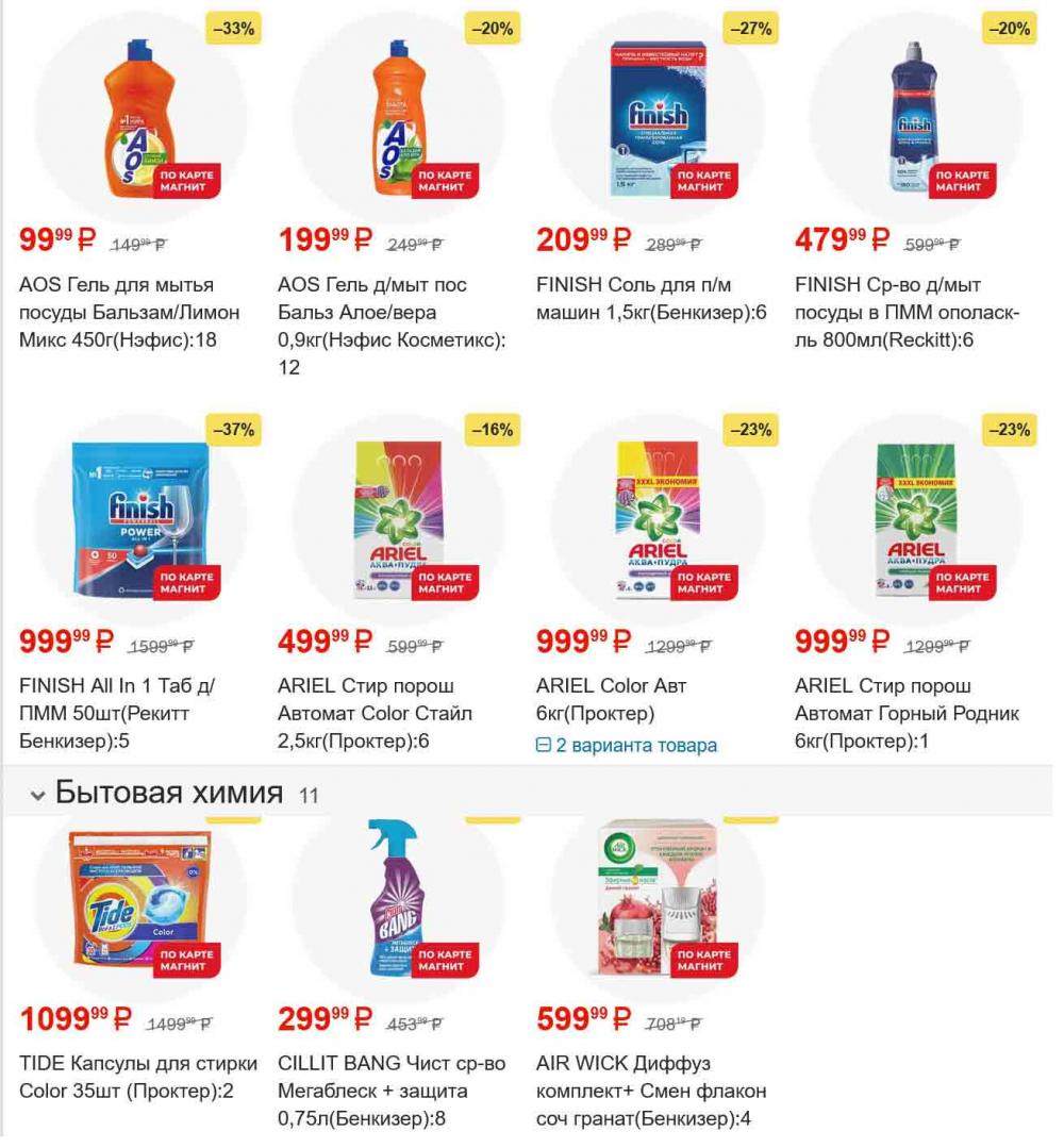 /magnit_gipermarket_kolomna_katalog_101541 13 