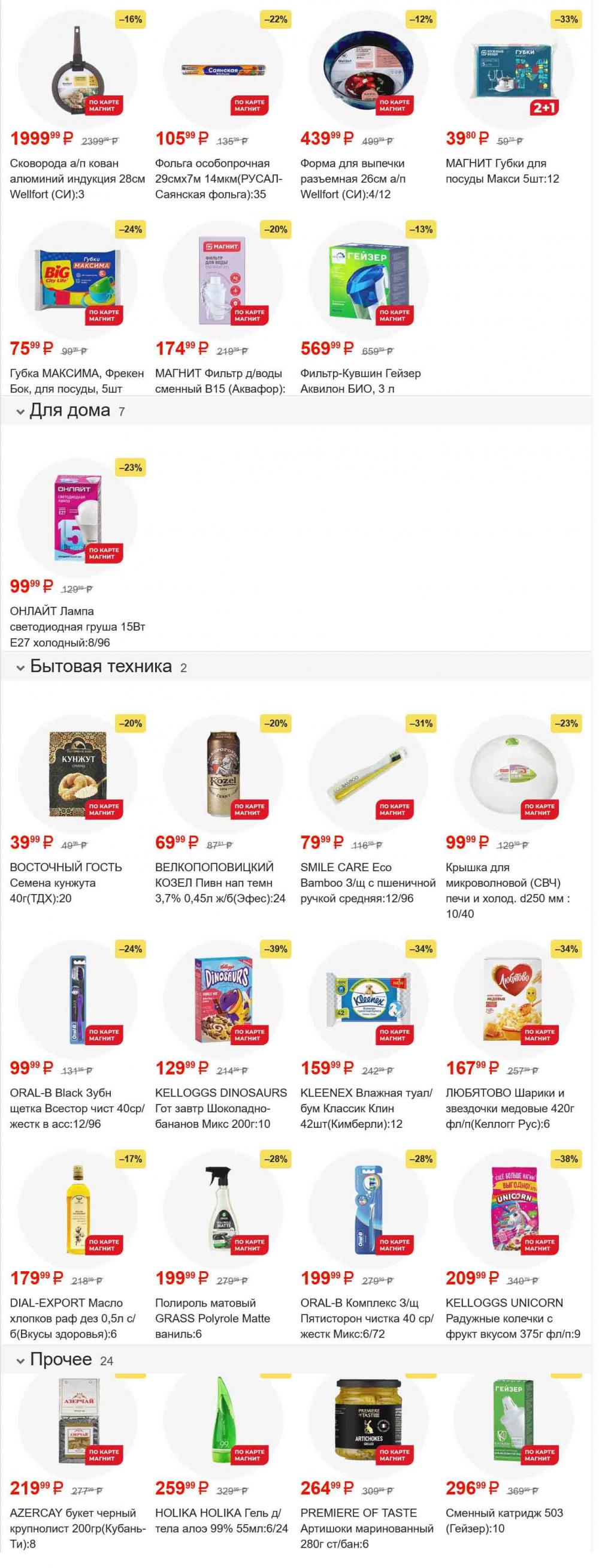 /magnit_gipermarket_kolomna_katalog_101541 14 