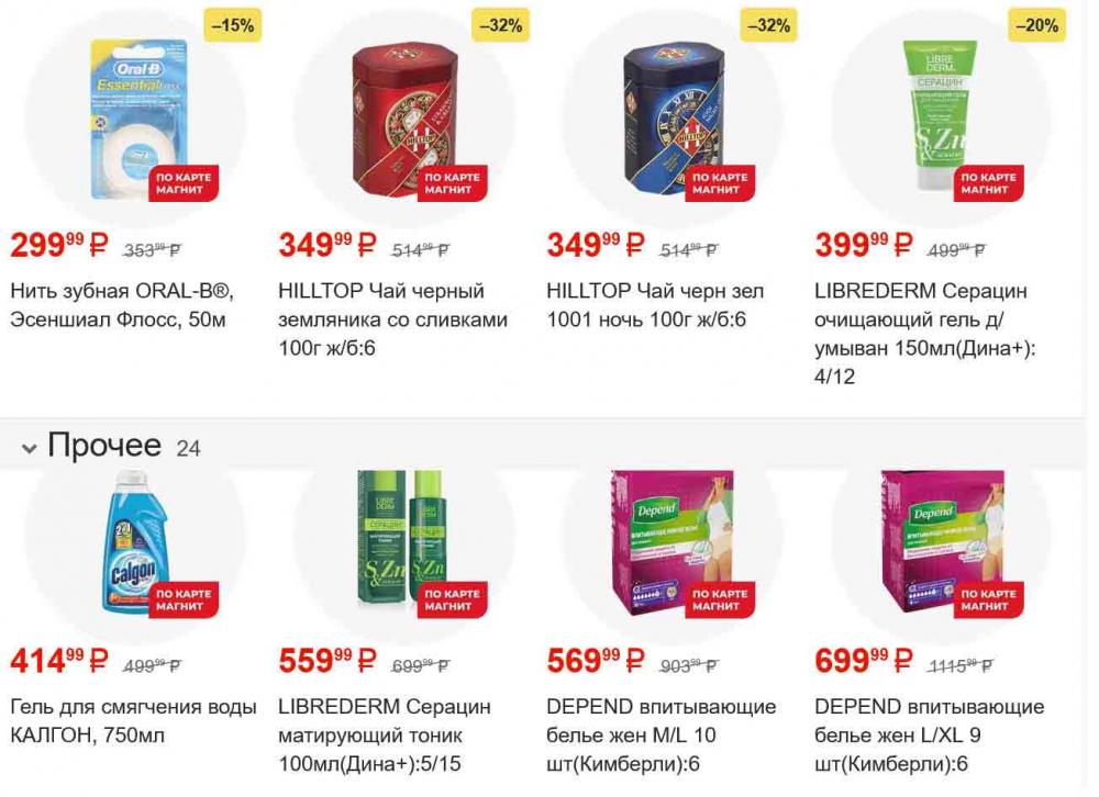 /magnit_gipermarket_kolomna_katalog_101541 15 