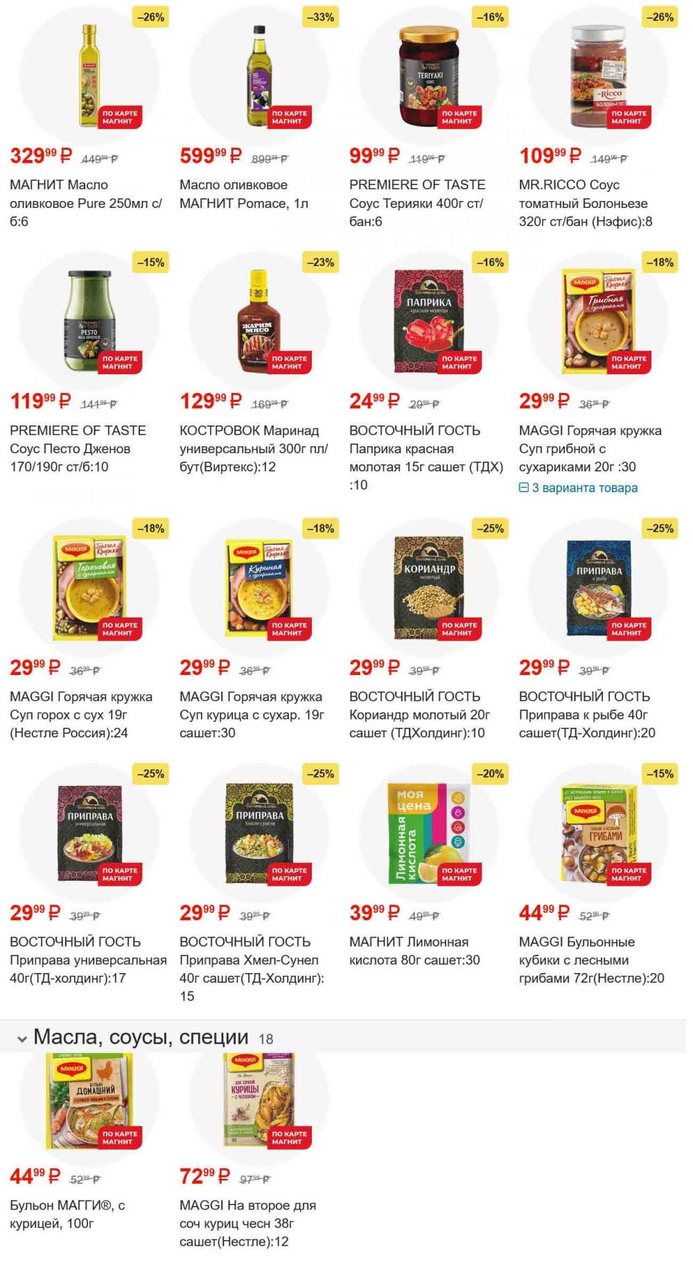 /magnit_gipermarket_kolomna_katalog_101541 10 