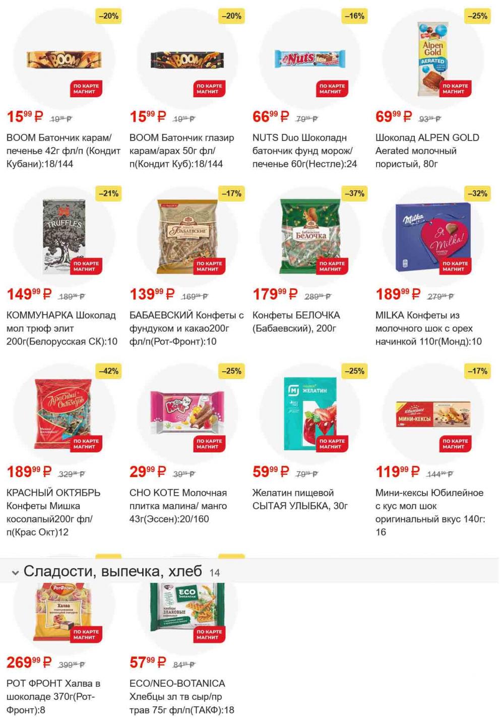 /magnit_gipermarket_kolomna_katalog_101541 10 