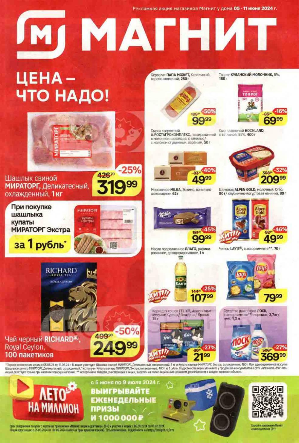 /magnit_kolomna_katalog3_v_moskve_40214 10 