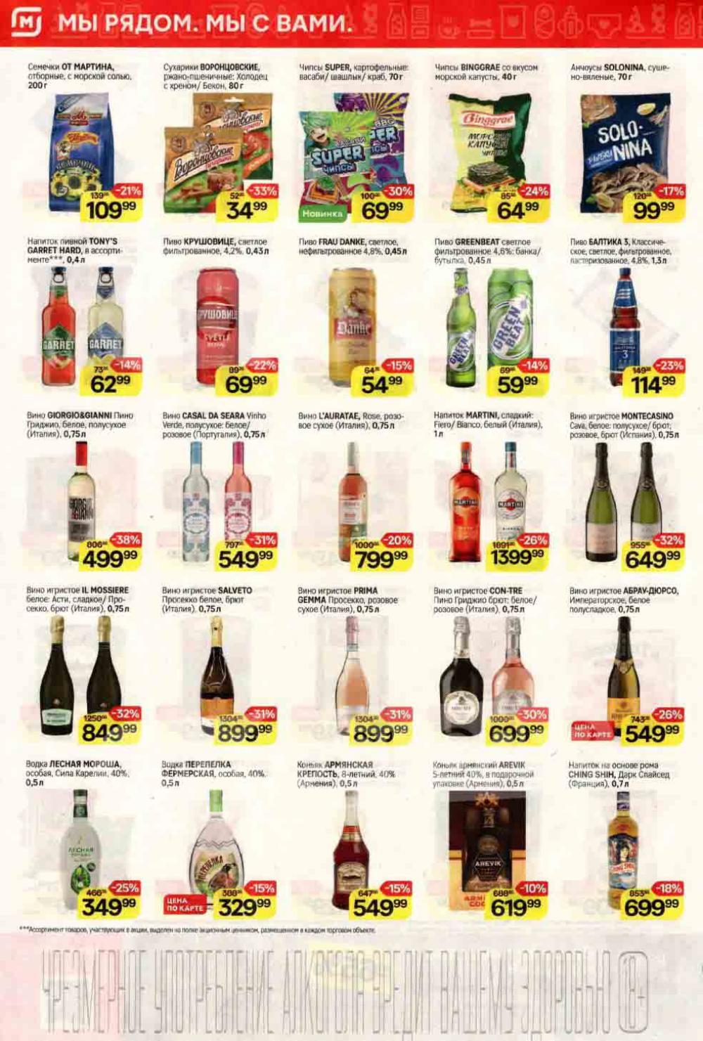 /magnit_kolomna_katalog3_v_moskve_40214 10 