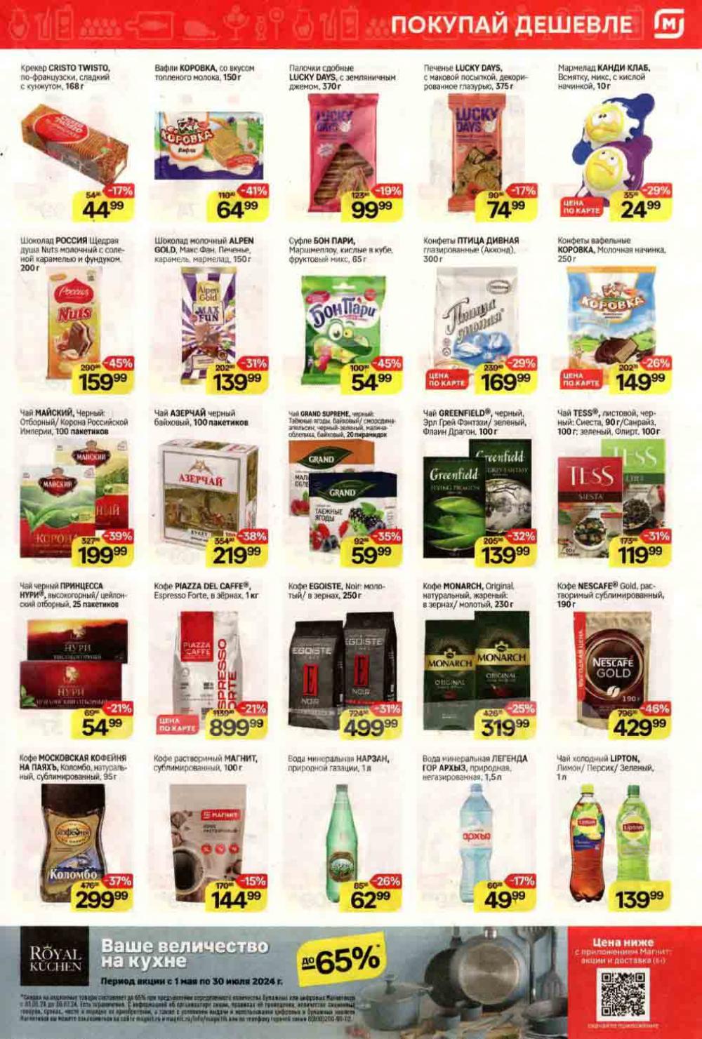 /magnit_kolomna_katalog3_v_moskve_40214 10 