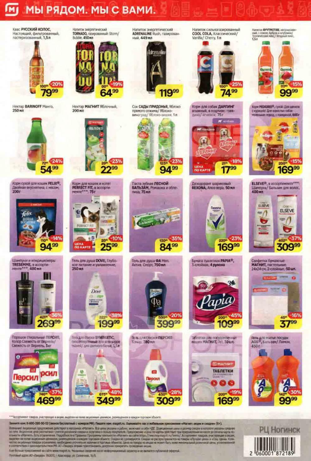 /magnit_kolomna_katalog3_v_moskve_40214 10 