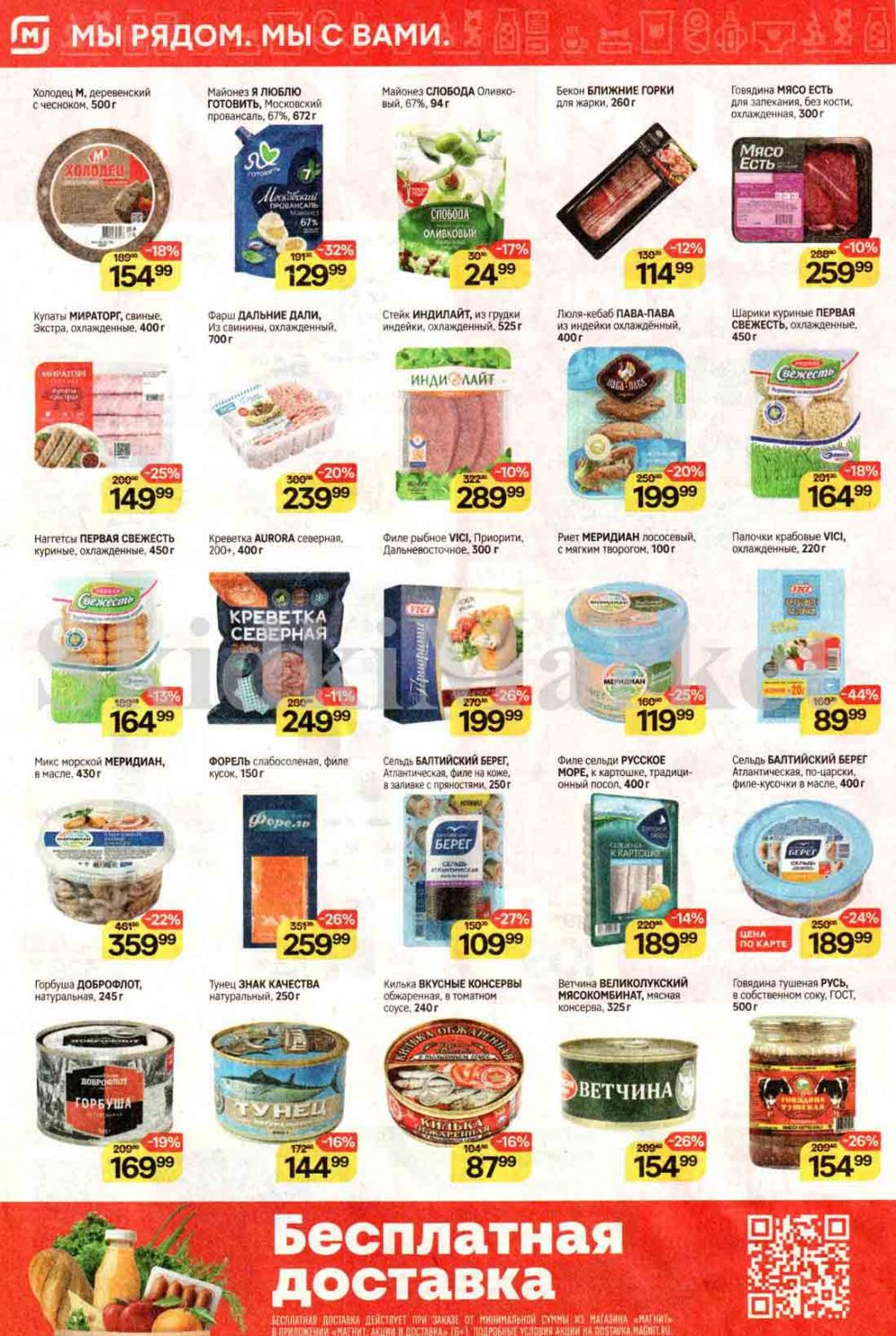 /magnit_kolomna_katalog3_v_moskve_40216 10 