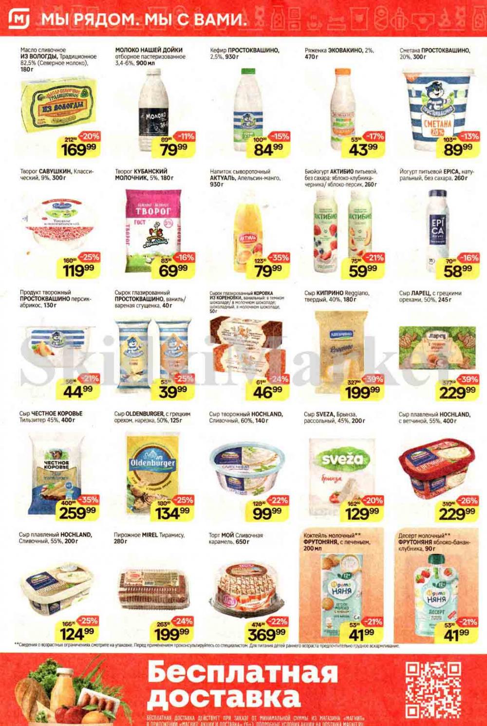 /magnit_kolomna_katalog3_v_moskve_40216 10 